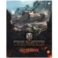 Дневник World of tanks 2 школьный укр.яз.