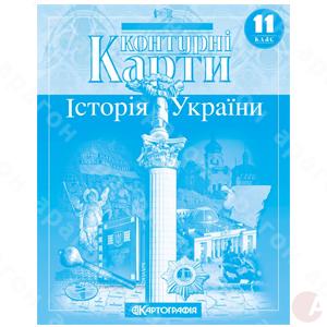 Карта  контур 11кл История Украины