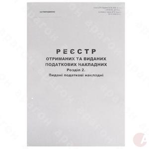 Книга регистр. выданн. налог. накл 50л оф