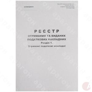 Книга регистр. полученн. налог. накл 50л оф