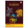 Набор гравюр 3 в 1 Лев, Панда, Жираф